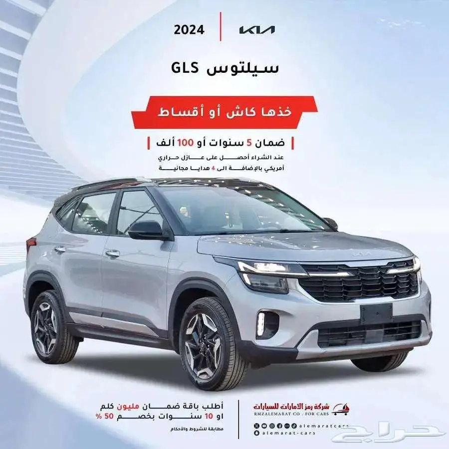 كيا سيلتوس GLS 1.5 2024 نص فل(( اقل سعر 0