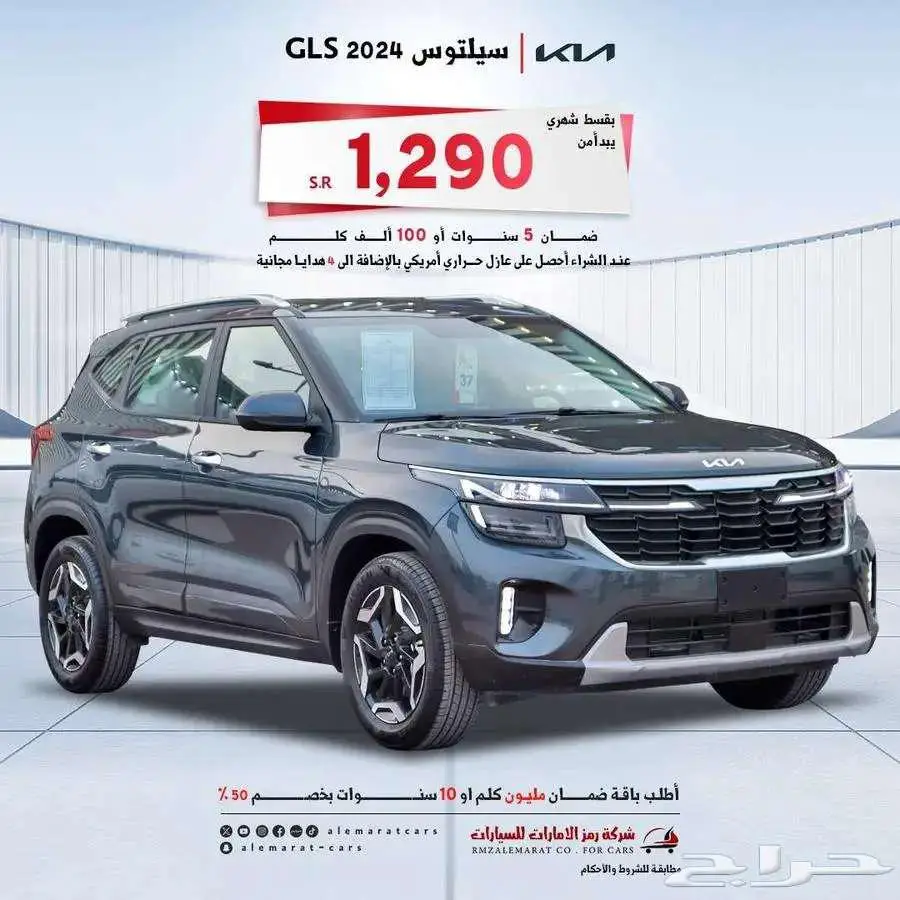 كيا سيلتوس GLS 1.5 2024 نص فل(( اقل سعر 1