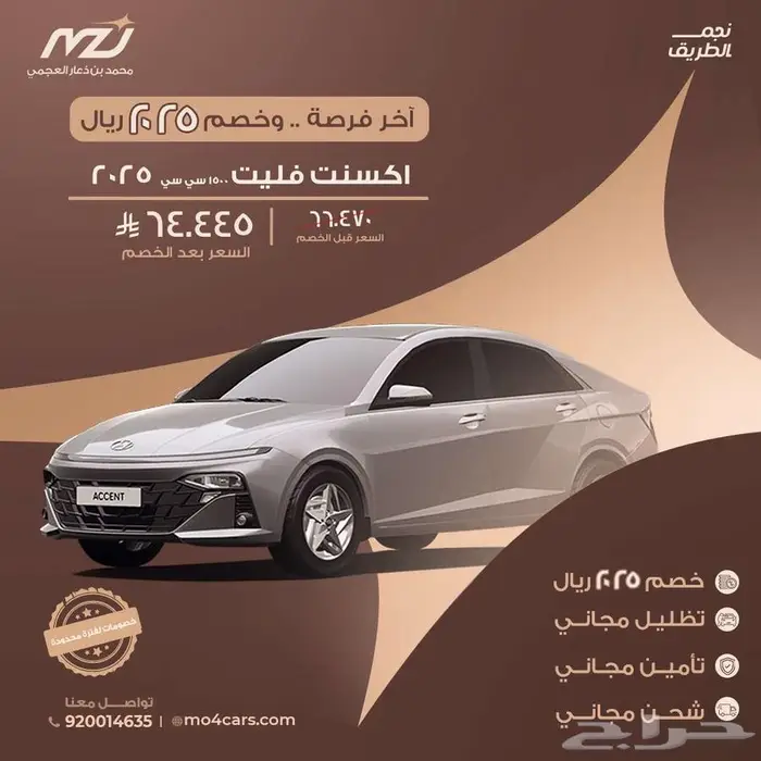 اكسنت فليت 2026- خصم خاص عند الاتصال 0