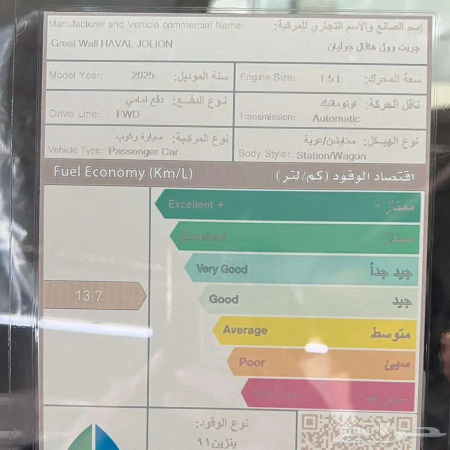 هافال جوليان ستاندر 2025 أقل الاسعار 11