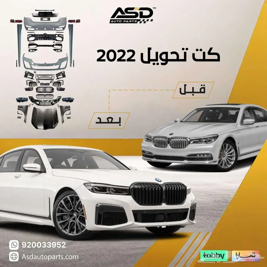 كت تحويل 2022 بي ام دبليو الفئة السابعة 3