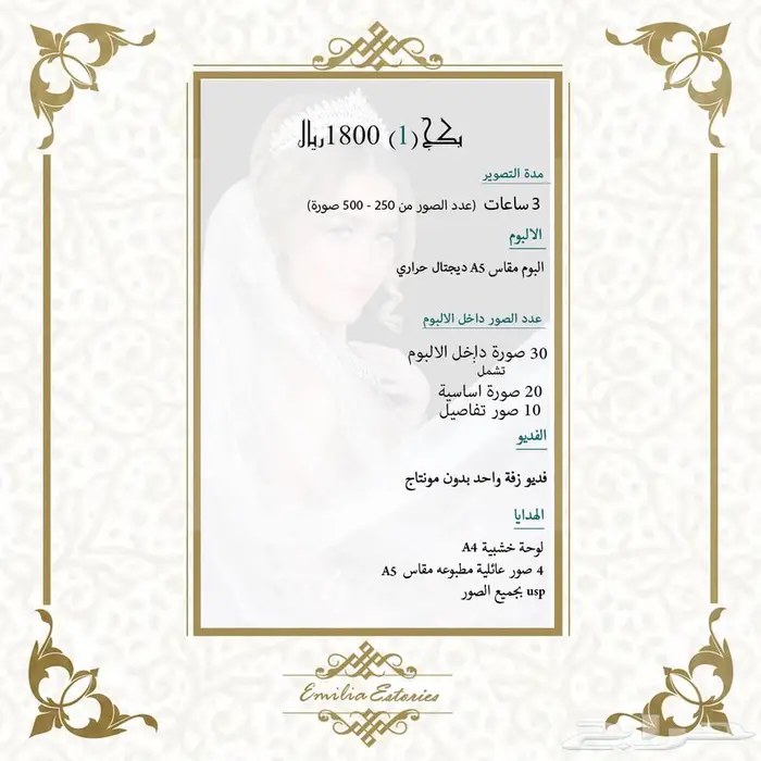 مصورة عرايس البكج ب1800 ريال يشمل فديو والبوم حراري وهدايا 0