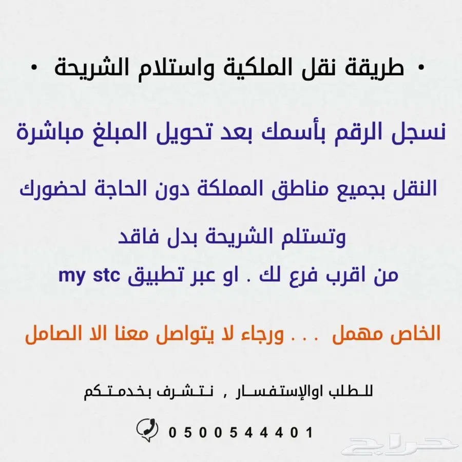 ارقام مسبقة الدفع من الاتصالات السعودية stc 4
