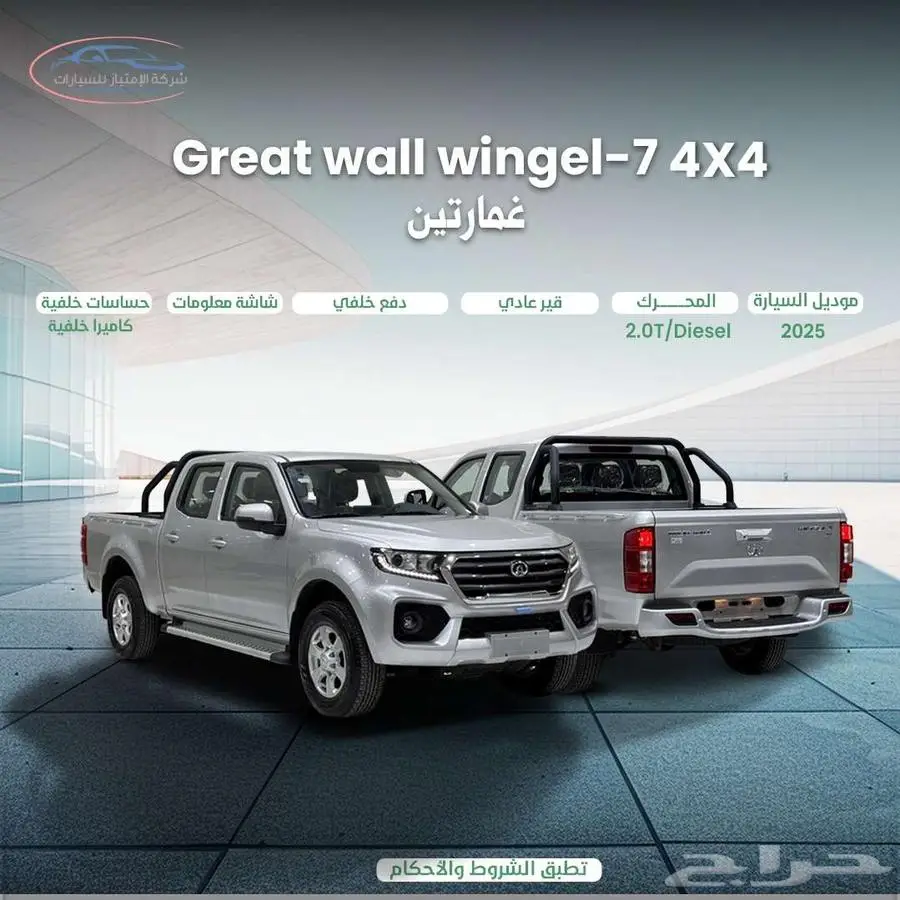 جريت وول ونجل7ديزل دبل فل كامل 2025 كاش واقساط index
