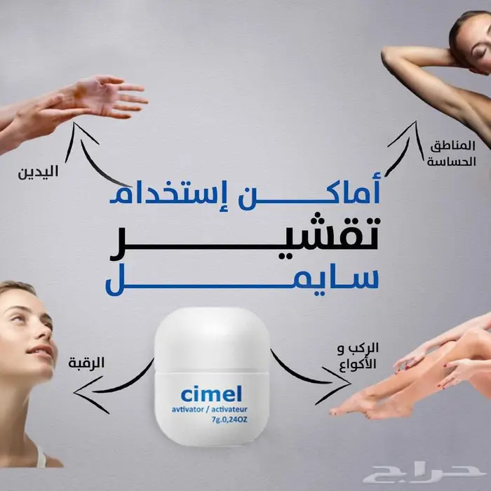 مقشر سايمل 1