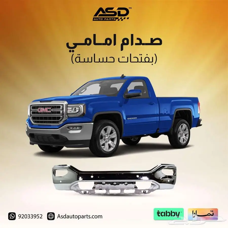 صدام امامي  بفتحات حساسات   سييرا 0
