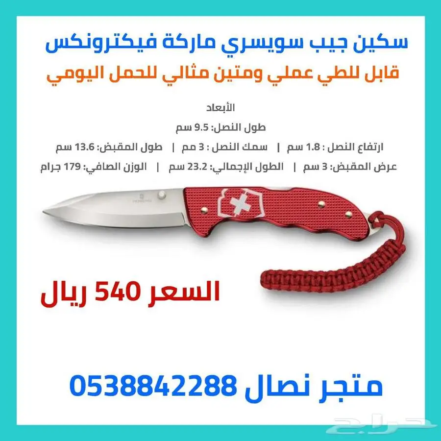سكين جيب سويسري قابل للطي 0