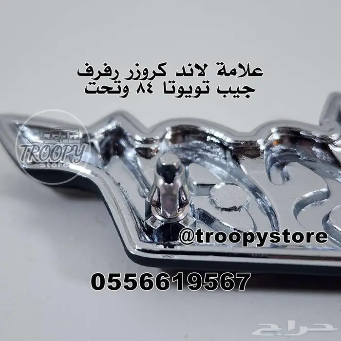 علامة لاند كروزر رفرف landcruiser لجيب تويوتا 80 وتحت أصلي 2