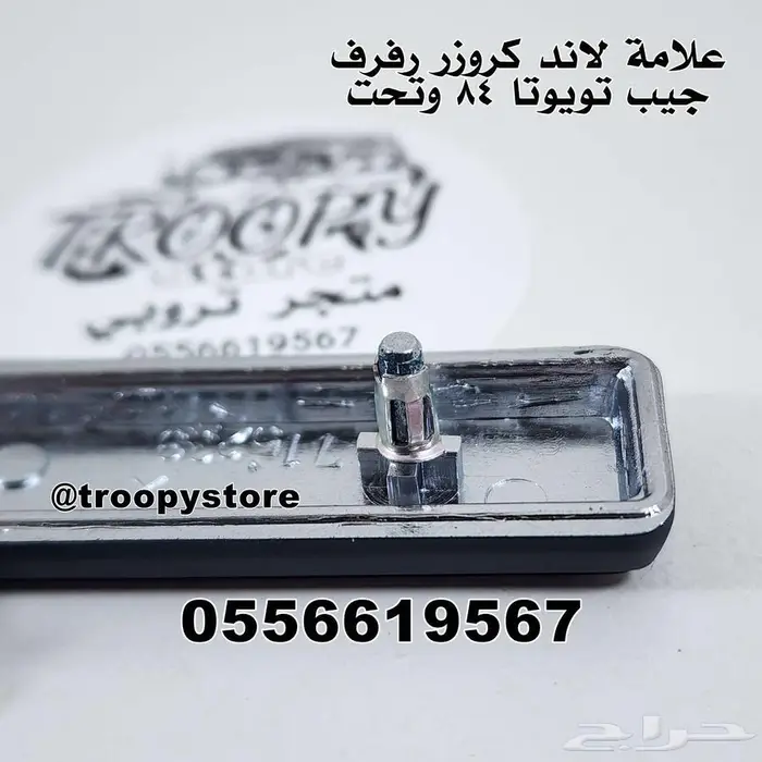 علامة لاند كروزر رفرف landcruiser لجيب تويوتا 80 وتحت أصلي 1