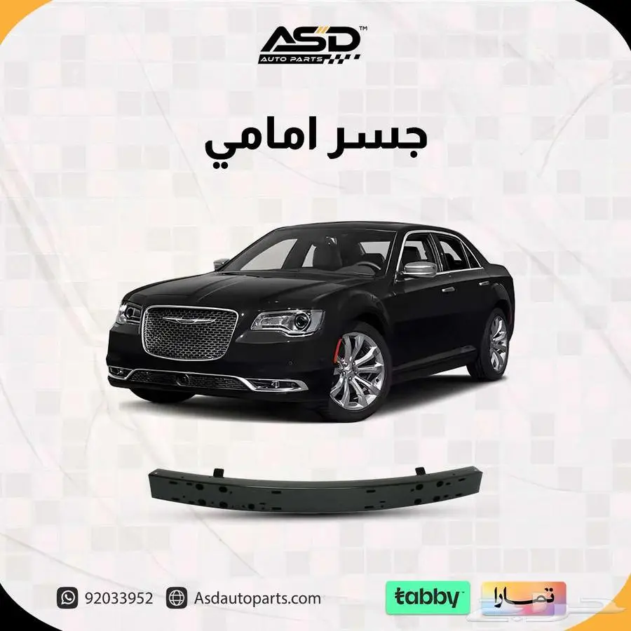 جسر امامي كرايسلر c300 من 2005 إلى 2025 0