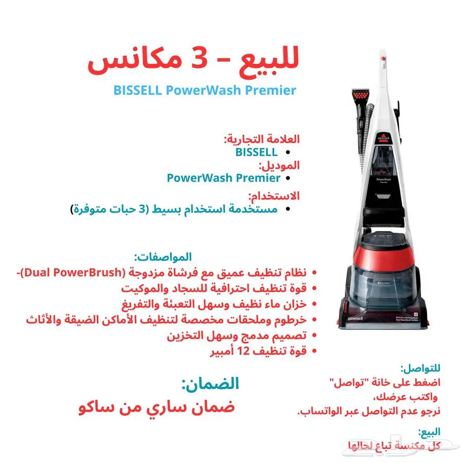 فرصة لا تعوض BISSELL Power premier مستخدم وضمان ساكو index