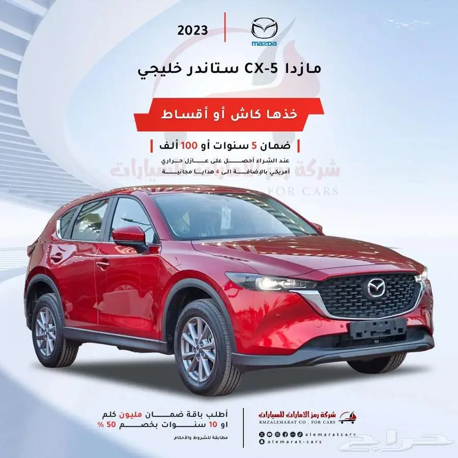 مازدا CX5 ستاندر 2023 كويتي الوان احمر عرض خاص 82800 index