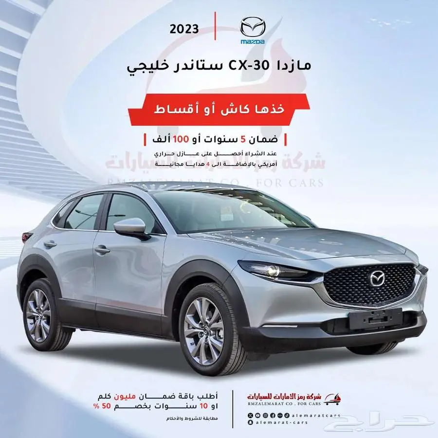 مازدا CX30 ستاندر كويتي 2023 عرض خاص index