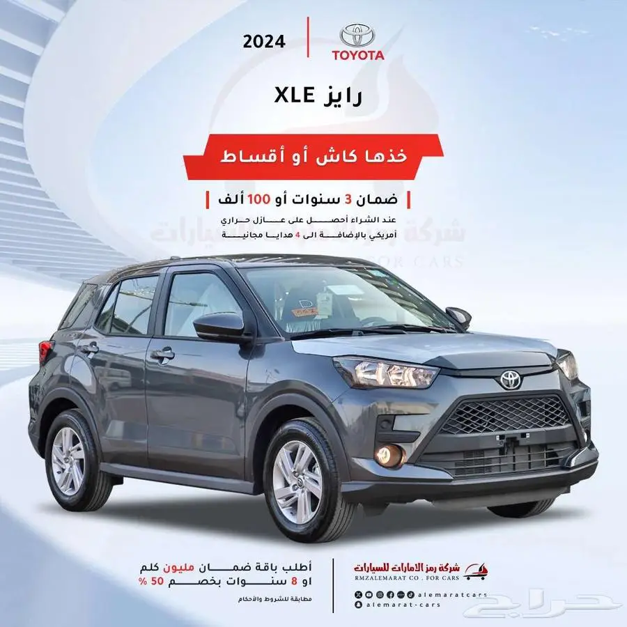 تويوتا رايز ستاندر 2024 مبيعات البنوك والاقساط 0