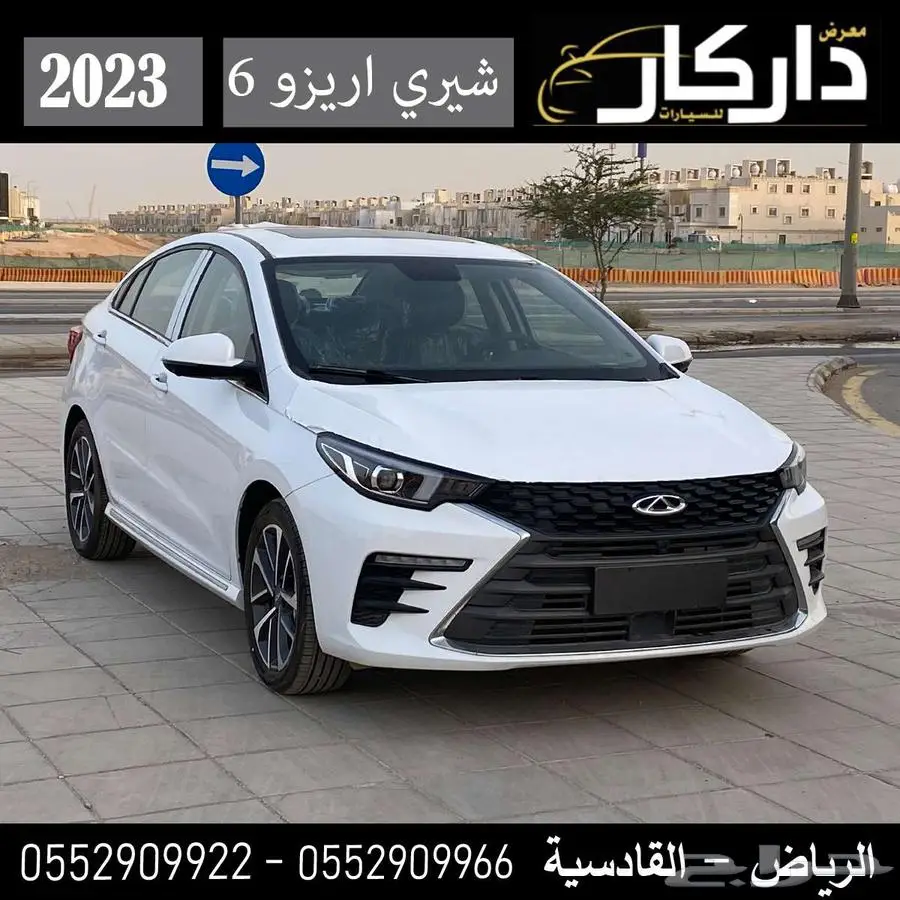 شيري اريزو 6 فل كامل 2023 كاش - اقساط index