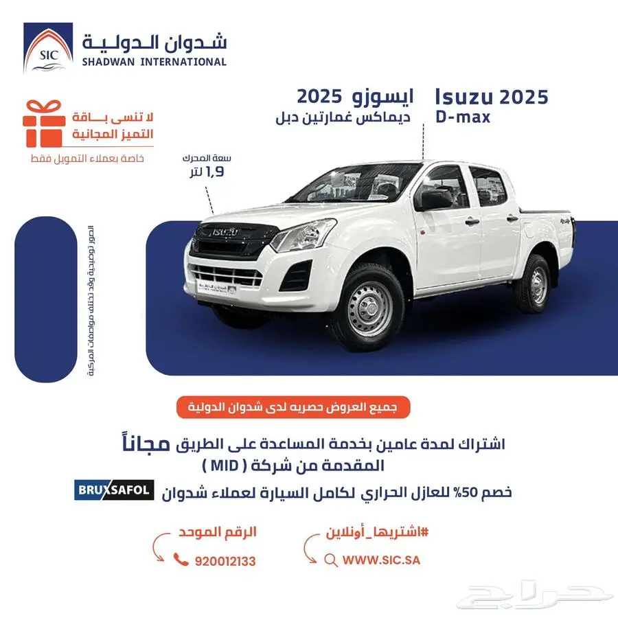 ايسوزو ديماكس غمارتين 1.9 2025 0