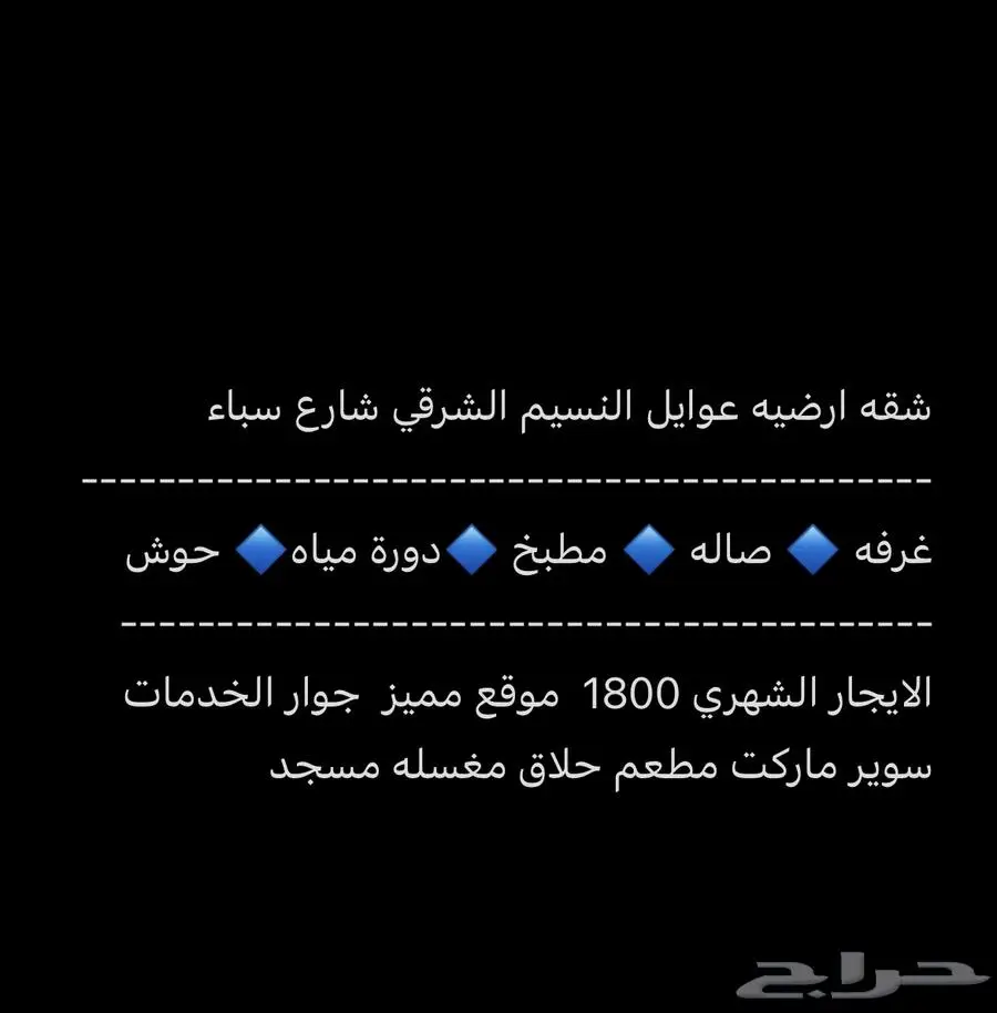 شقه عوايل ارضيه للايجار غير مفروشه 0