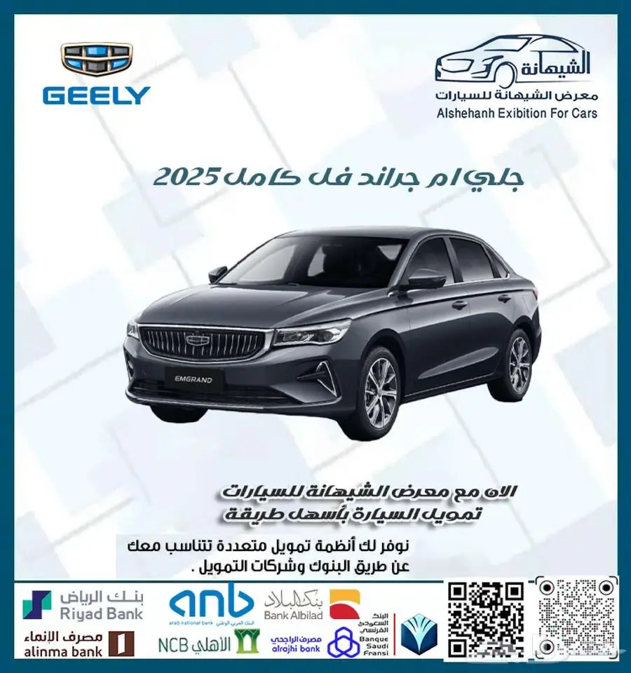 جيلى امجراند فل كامل 2025 ب 49000 غير شامل الضريبة index
