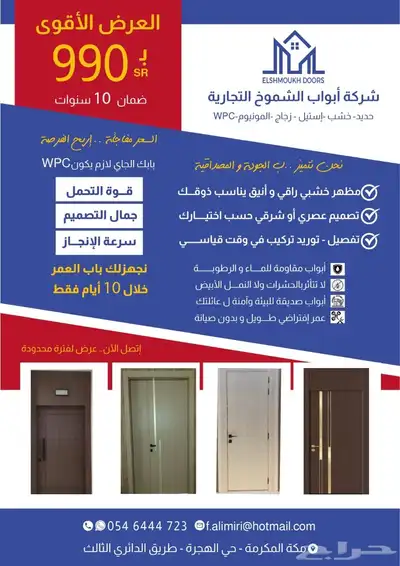 أبواب WPC خلال 10 أيام 0