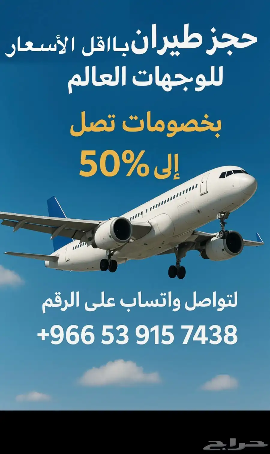 تذاكر طيران حجوازتت باقل الاسعار 0