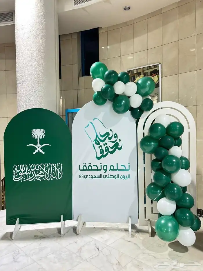 توزيعات اليوم الوطني وتنسيق حفلات اليوم 3