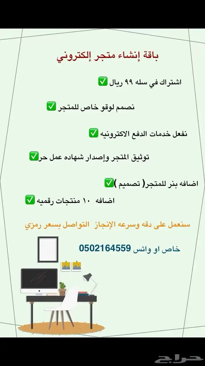 إنشاء وتصميم متجر سله بشكل كامل 0