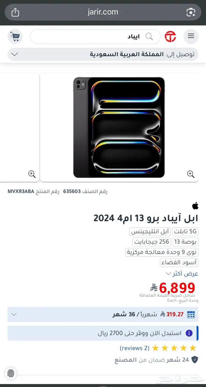 للبيع ايباد برو m4 13 ipad pro شريحة 1