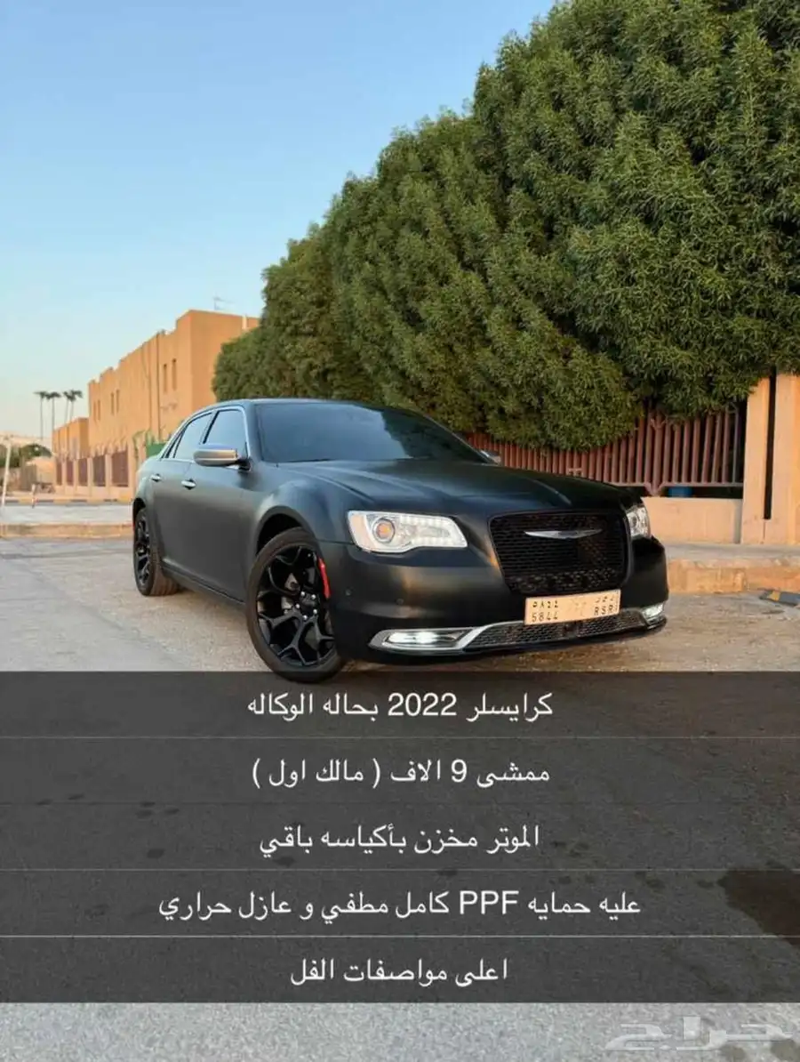 كرايسلر بحالة الوكاله 1