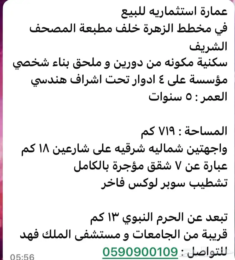 عماره سكنيه للبيع 0