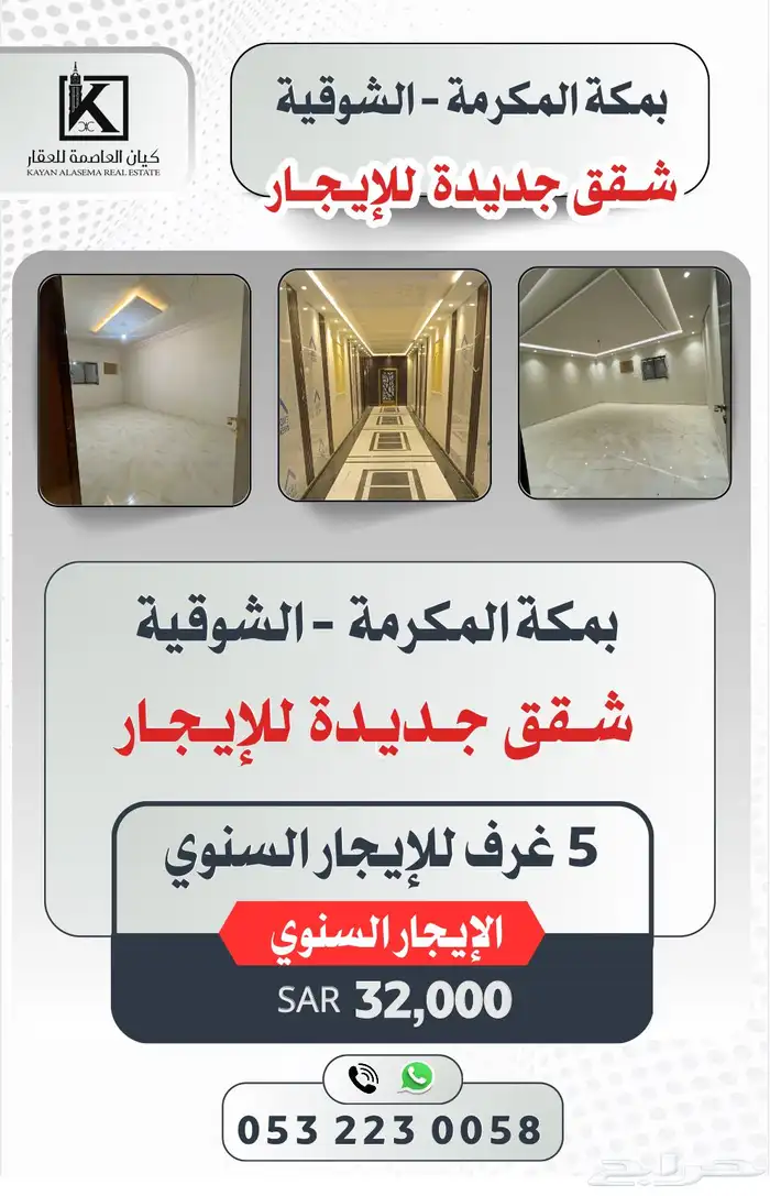 شقق للإيجار - الشوقية 0