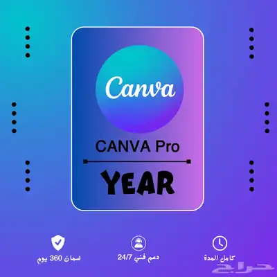 لمدة سنة canva pro اشتراك كانفا برو 0
