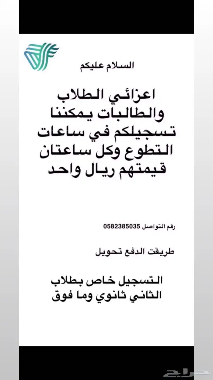 تسجيل تطوع اكتروني عن بعد 0