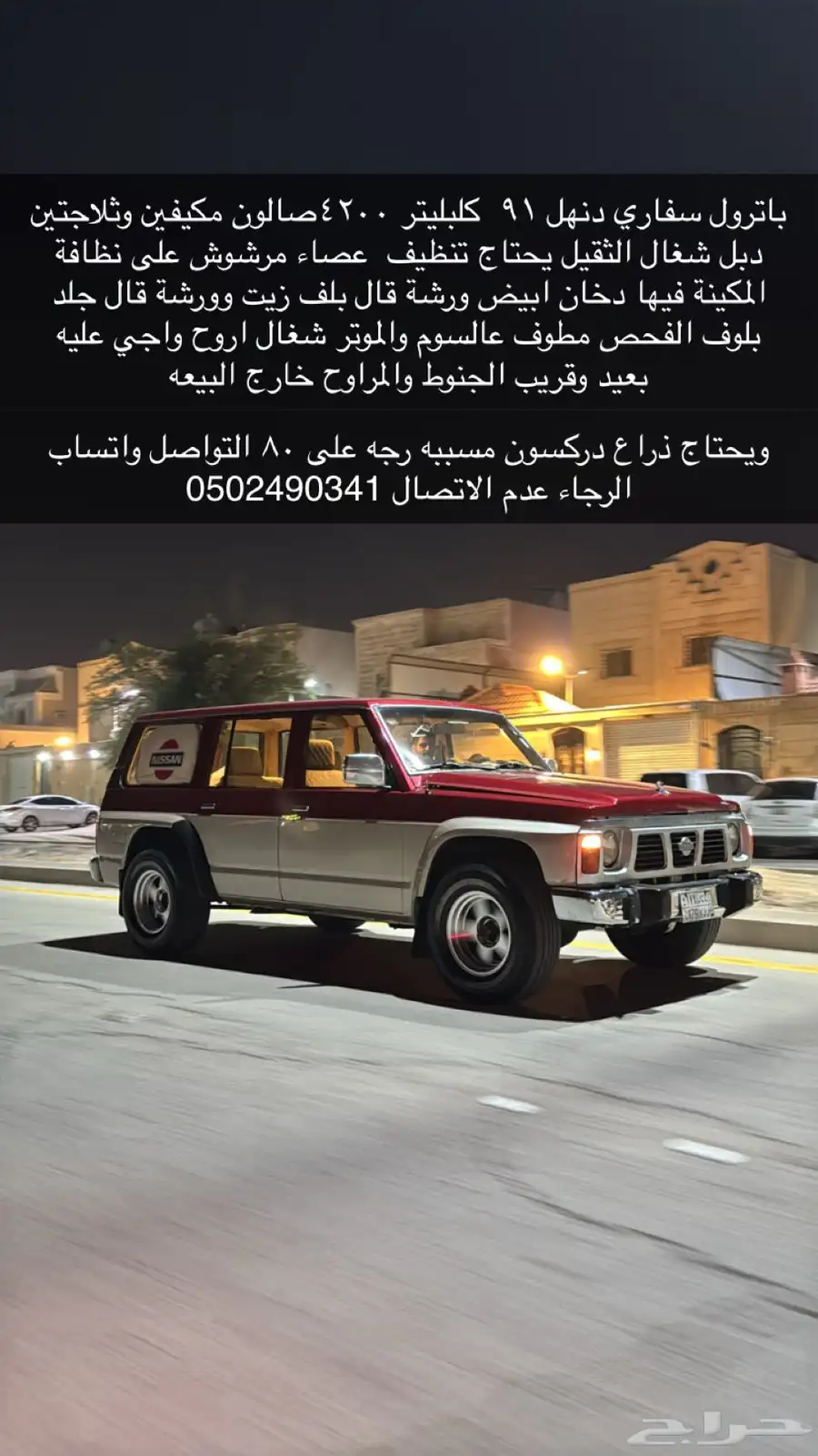باترول سفاري 91 index