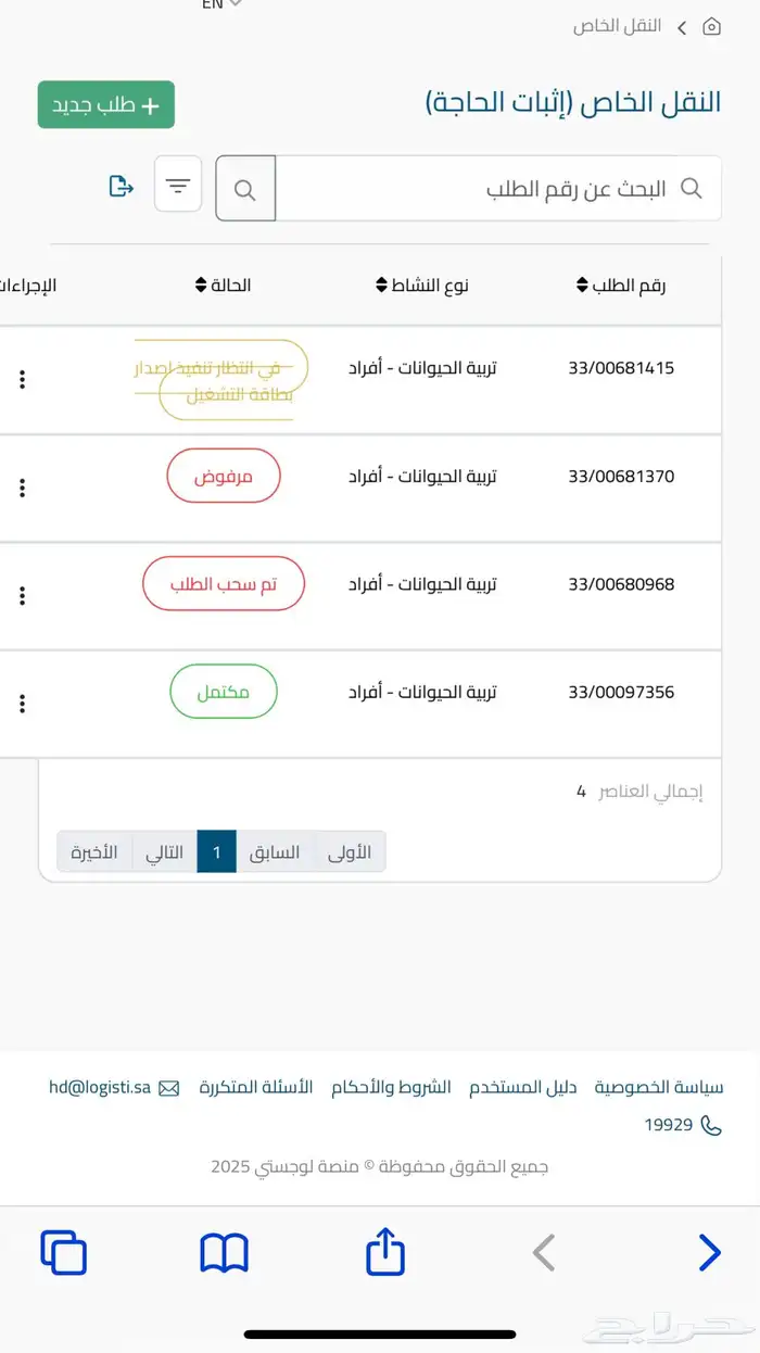 تجاوز اثبات حاجه - خطاب نقل ملكيه افراد - اصدار بروه 3
