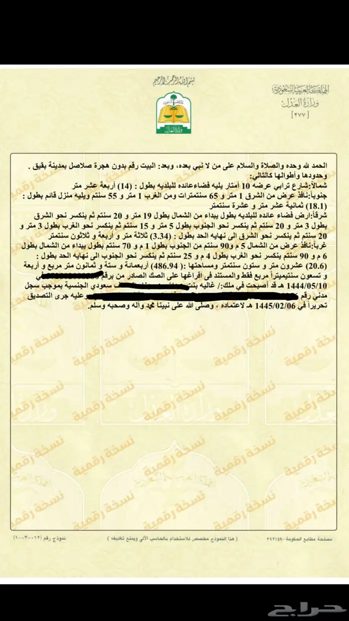 بيت للبيع بسعر الارض بصلاصل بقيق ومستعل 0