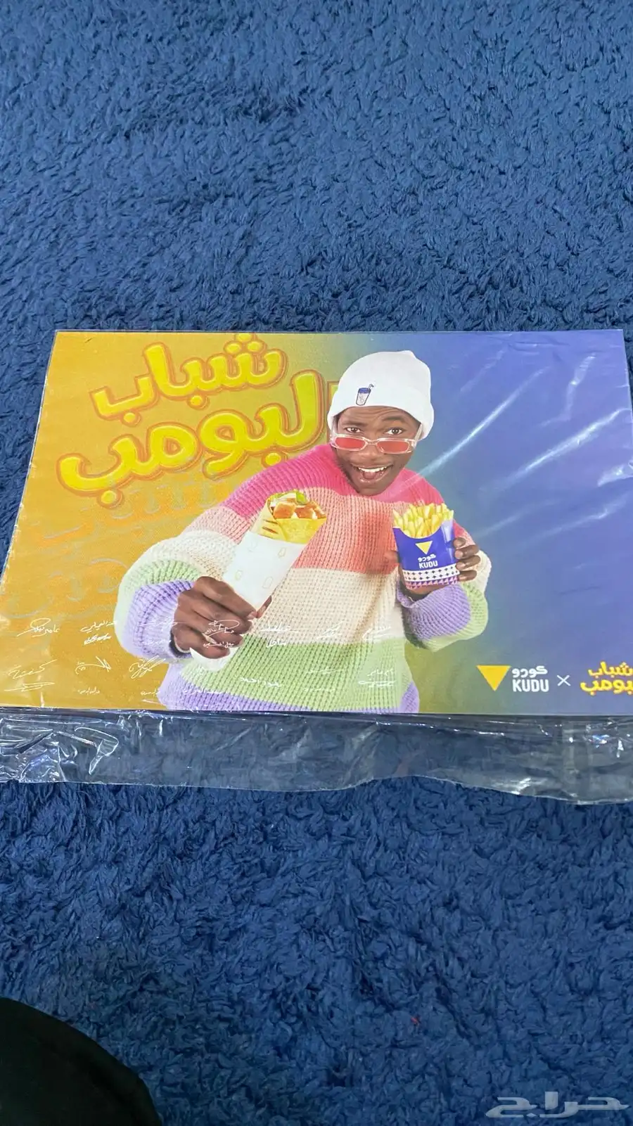 بوستر شباب البومب 1