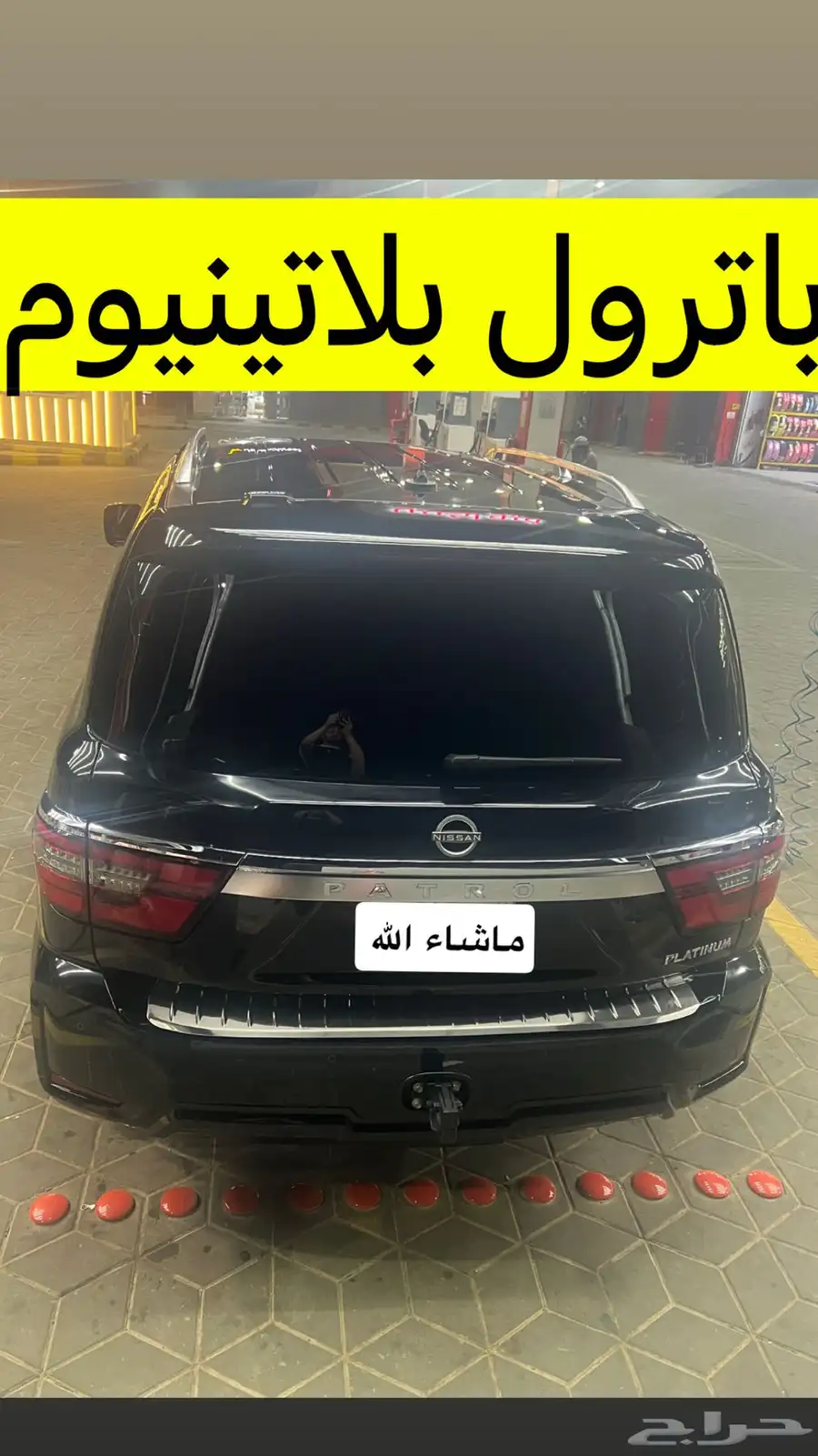 باترول بلاتينيوم index