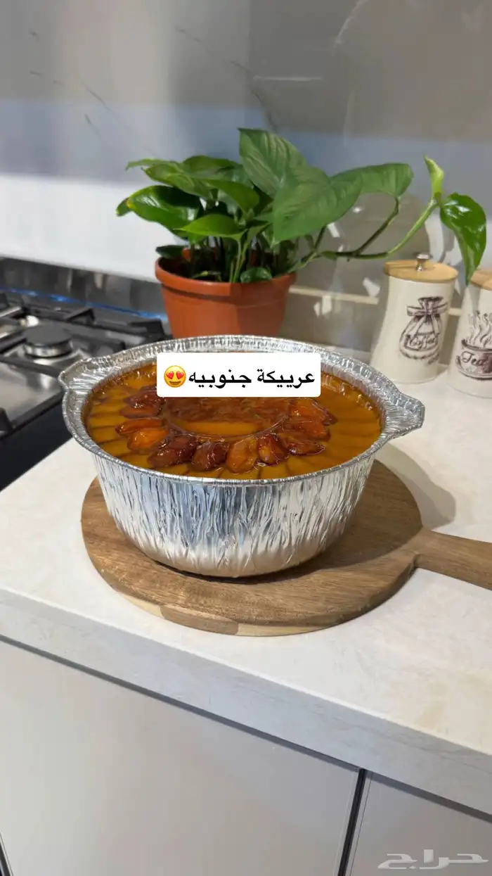 عريكه 2
