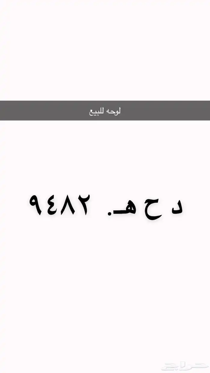 لوحه للبيع 0