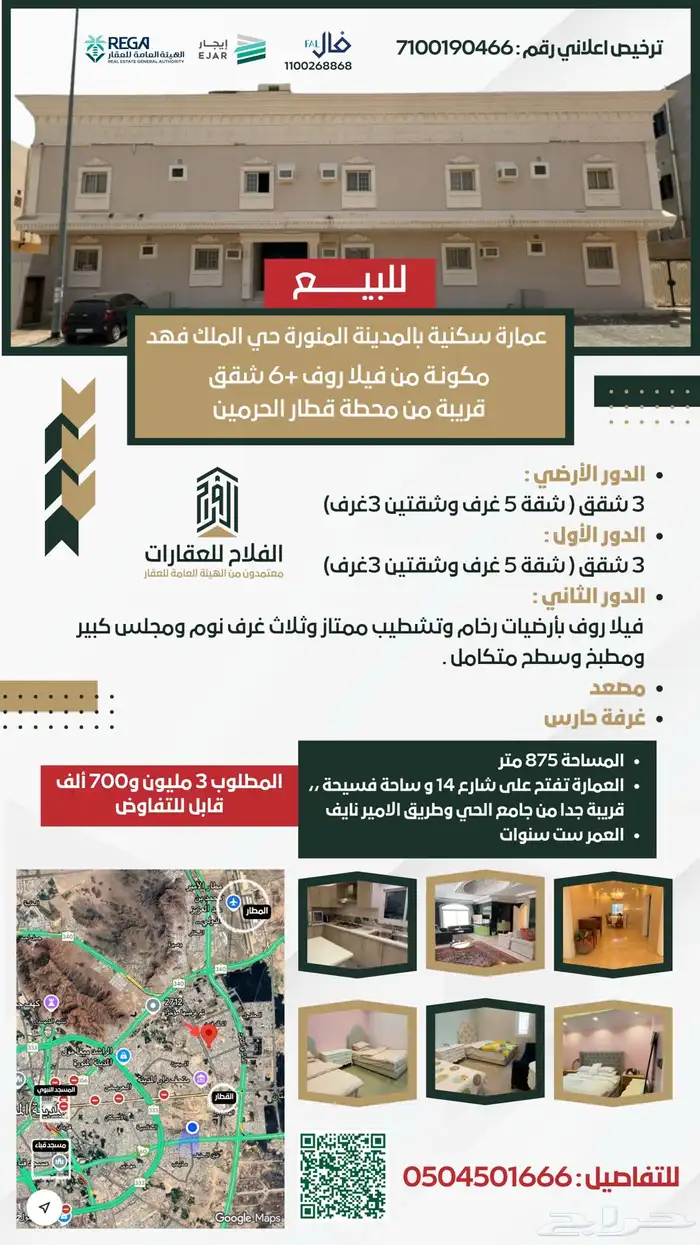 عمارة للبيع 1