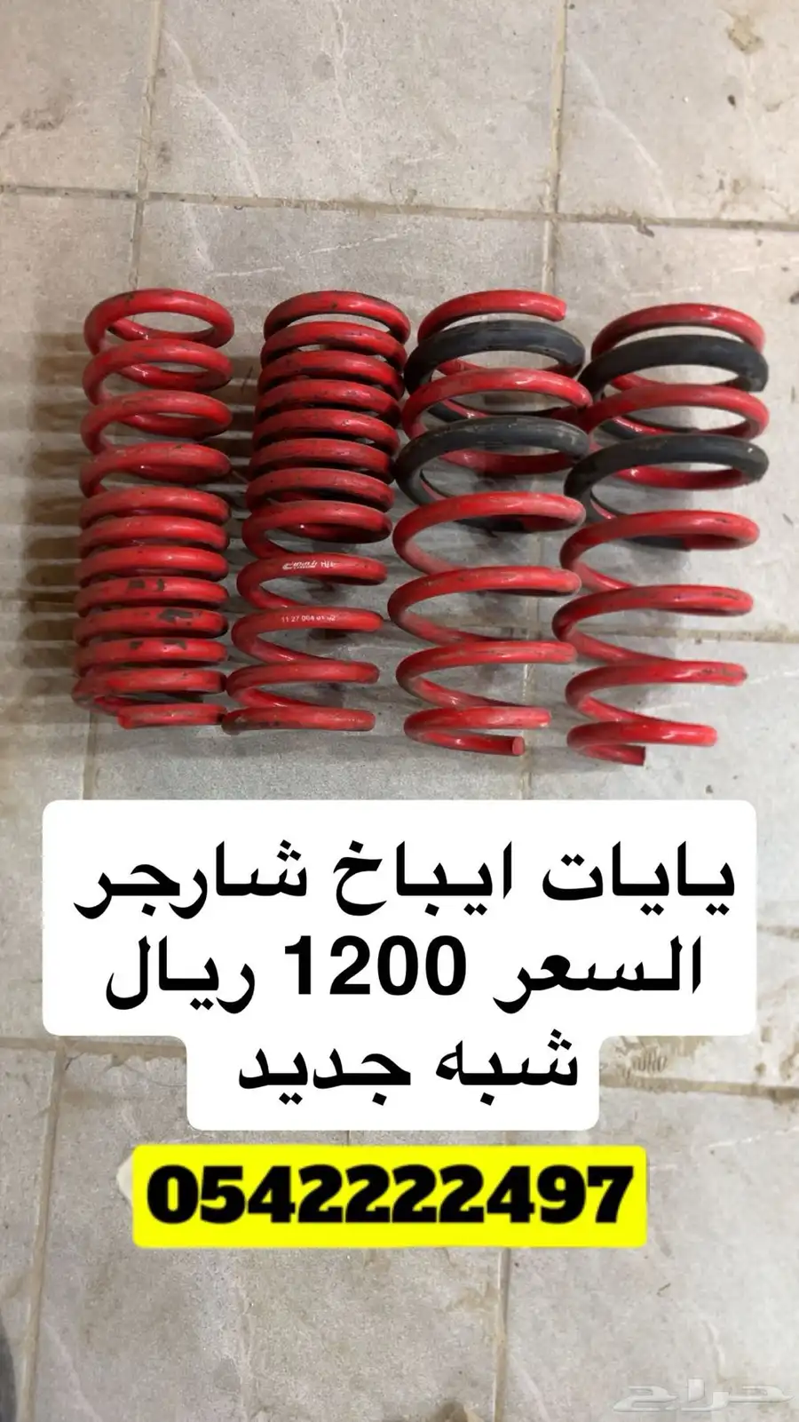 يايات ايباخ السعر 1200 الصامل ما نقصر معه 0
