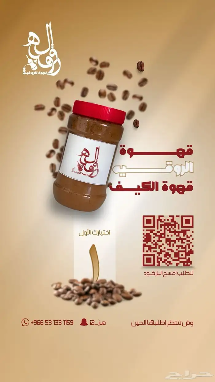 قهوة الروقيه 0