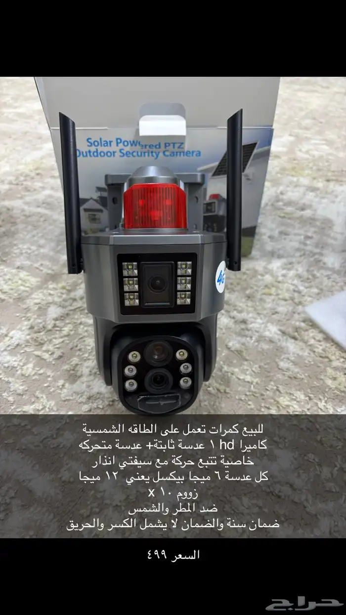كمره بي عدستين تعمل على الطاقه الشمسيه عرض موقت 399 1