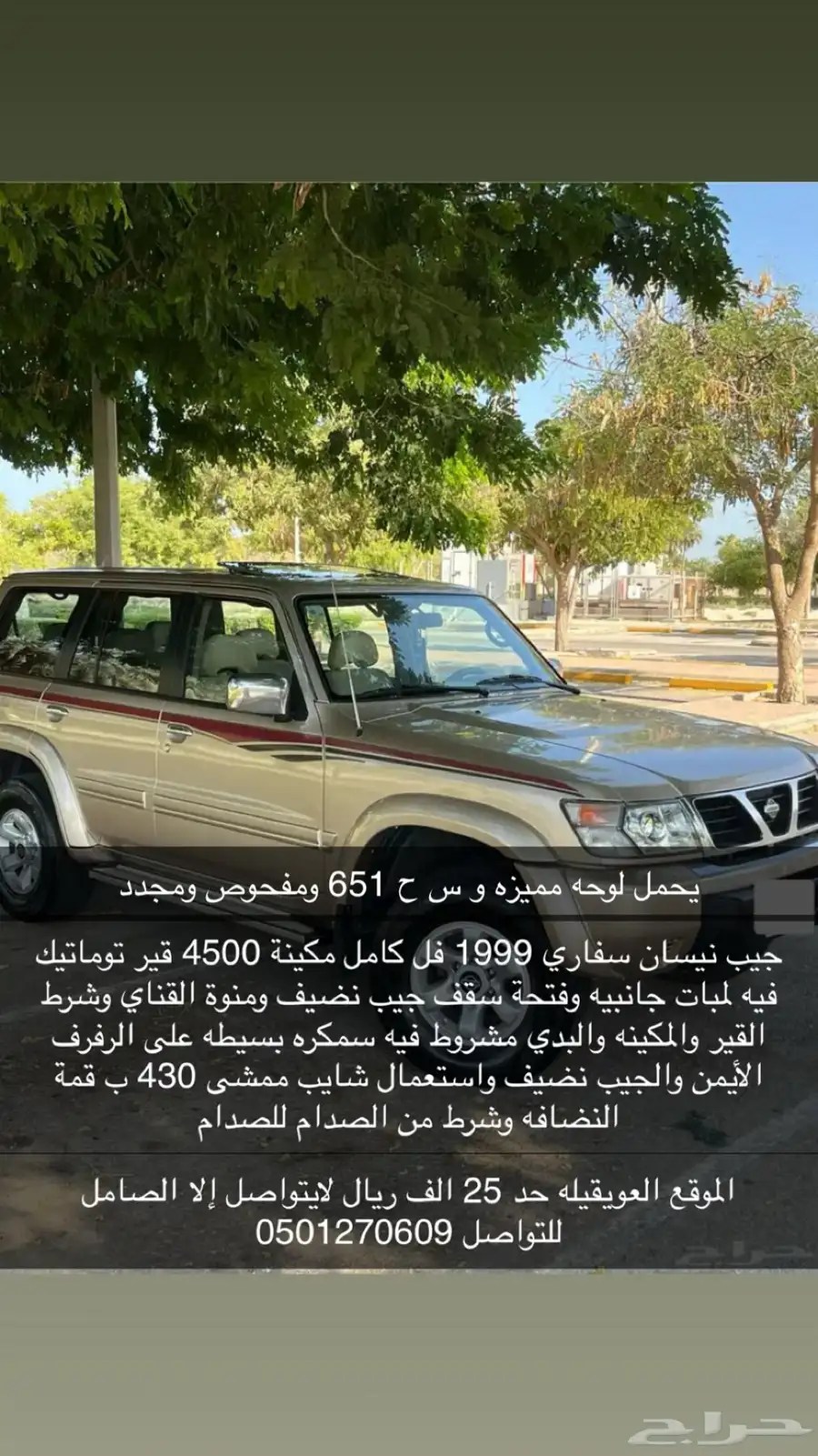 جيب نيسان سوبر سفاري 1999 index