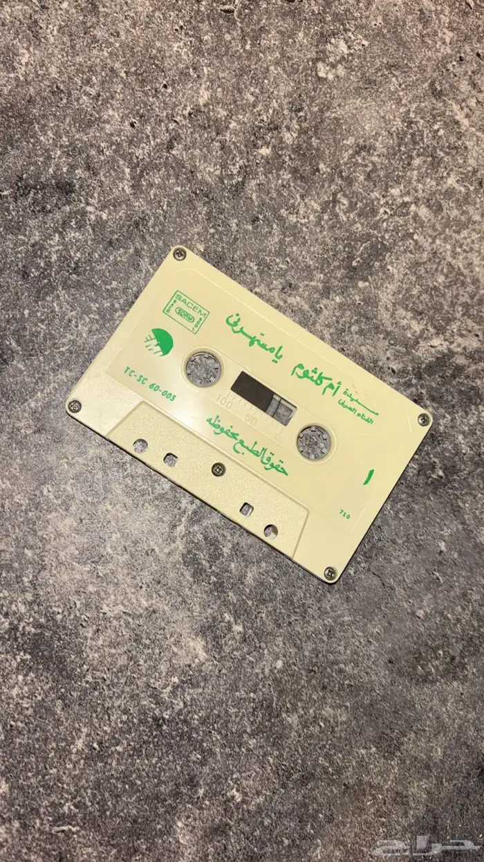 شريط لأم كلثوم 3