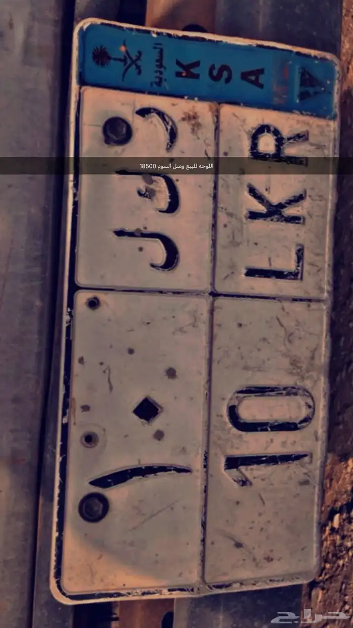 لوحة سياره للبيع 0