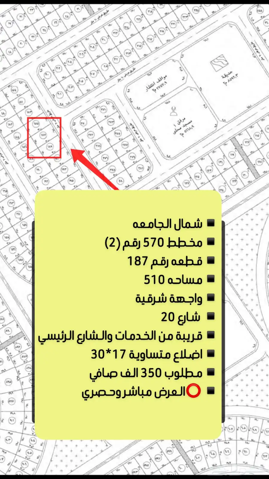 للبيع اراضي شمال الجامعه مساحات مختلفة 1