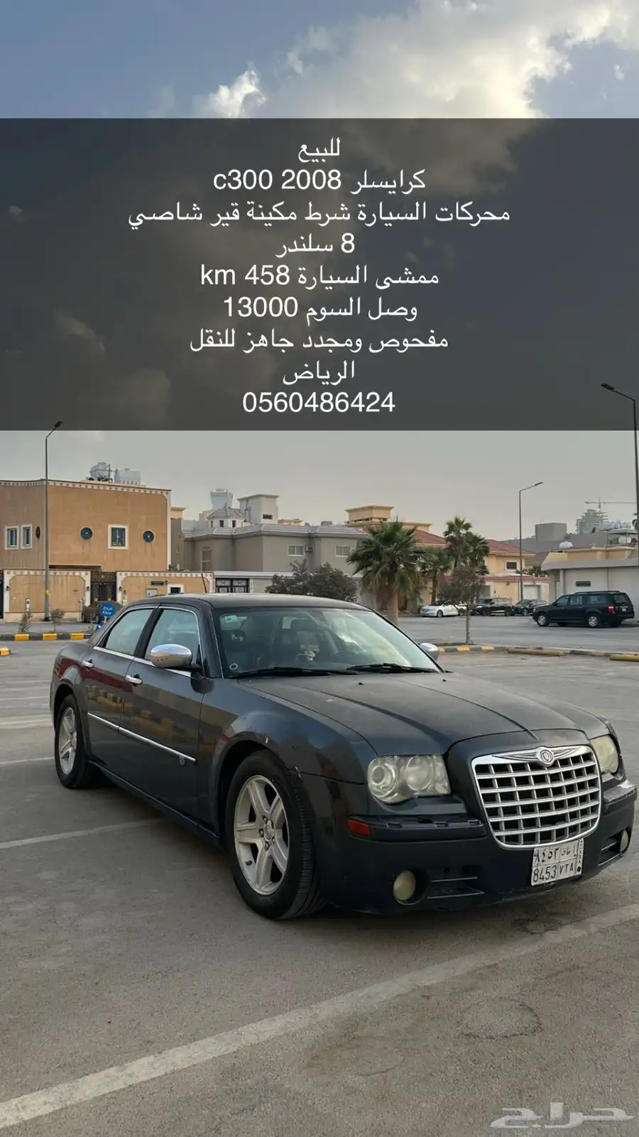 كرايسلر 2008 ثمانية سلندر تم تنزيل الحد 0