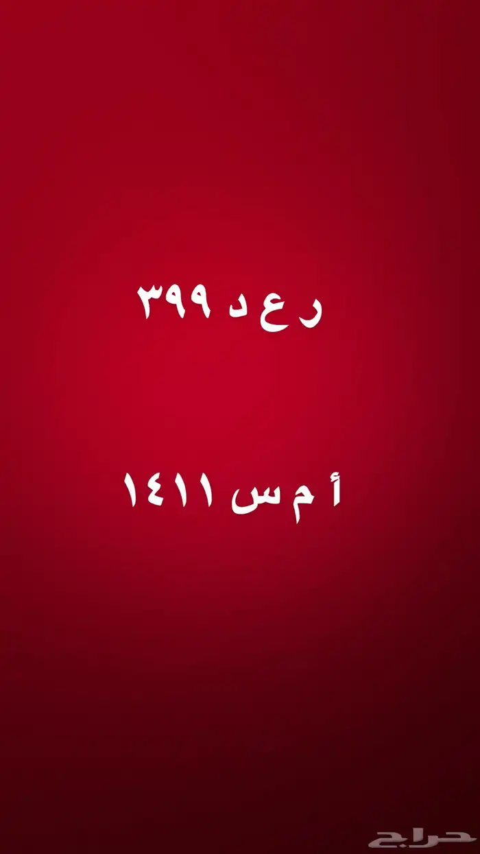 لوحة للبيع على السوم 0