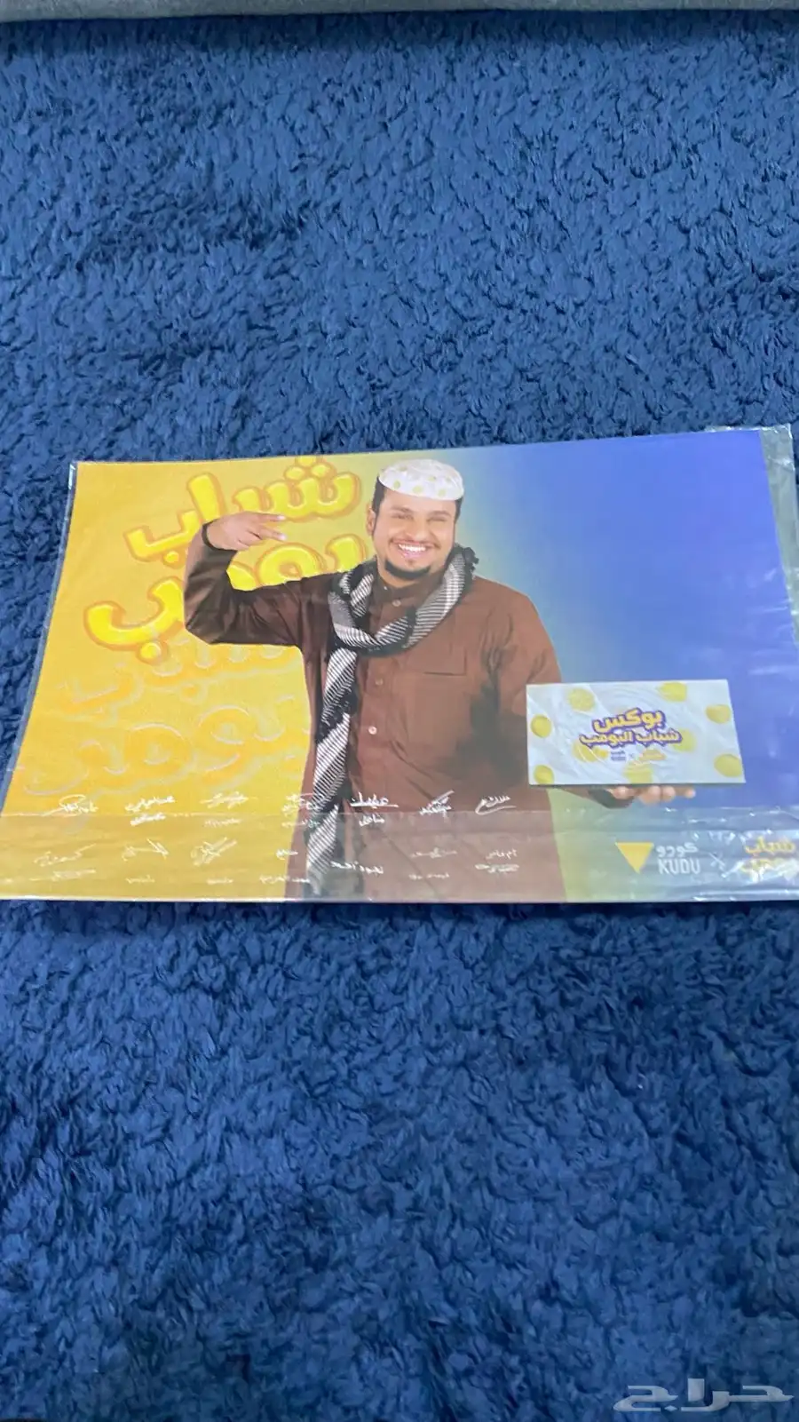 بوستر شباب البومب 3